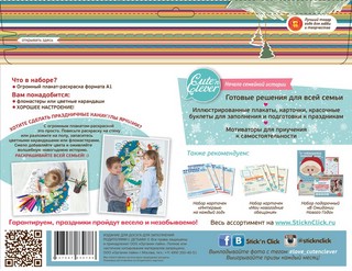 Плакат-раскраска 'Волшебная Новогодняя История' (формат А1) 3