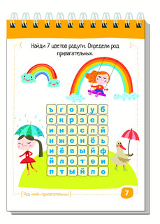 Умный блокнот. Начальная школа. Русский язык. Прилагательные без ошибок 2
