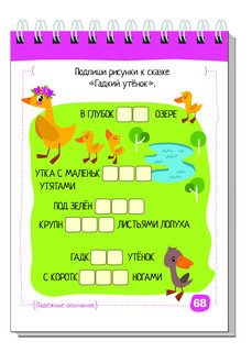 Умный блокнот. Начальная школа. Русский язык. Прилагательные без ошибок 4