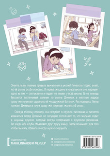 Правила выживания в школе 3