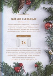 В ожидании новогоднего чуда. Готовим, печем, мастерим 2