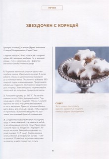 В ожидании новогоднего чуда. Готовим, печем, мастерим 3