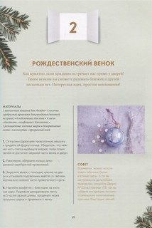 В ожидании новогоднего чуда. Готовим, печем, мастерим 4