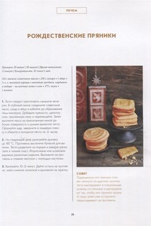 В ожидании новогоднего чуда. Готовим, печем, мастерим 5