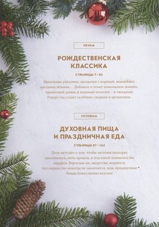 В ожидании новогоднего чуда. Готовим, печем, мастерим 7