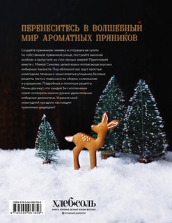 Страна чудес. 30 волшебных пряничных домиков, печенье и пирожные 2