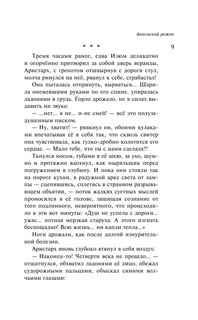 Наполеонов обоз. Книга 3. Ангельский рожок 10