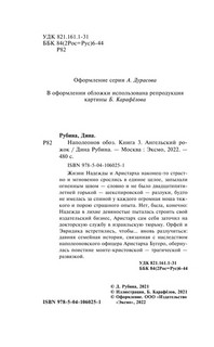 Наполеонов обоз. Книга 3. Ангельский рожок 4