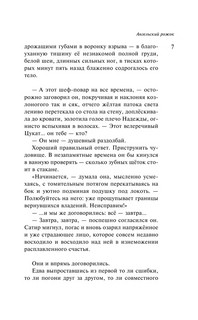 Наполеонов обоз. Книга 3. Ангельский рожок 8