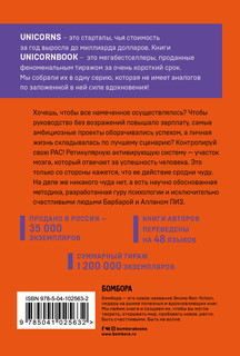 Ответ. Проверенная методика достижения недостижимого 2