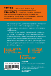 Кафе на краю земли. Два бестселлера под одной обложкой 3