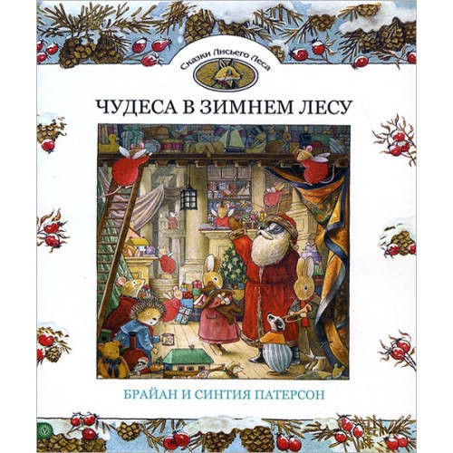 Чудеса в зимнем лесу