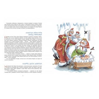 Морозейка Минус Два 2