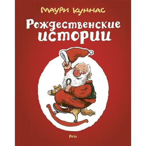 Рождественские истории