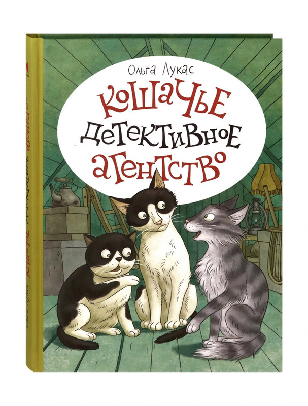 Кошачье детективное агенство