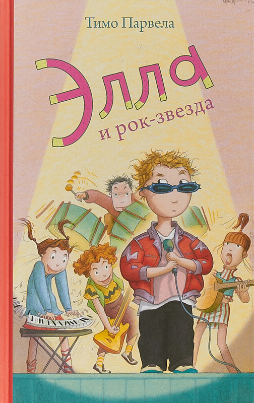 Элла и рок-звезда