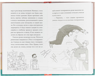 Элла и рок-звезда 2