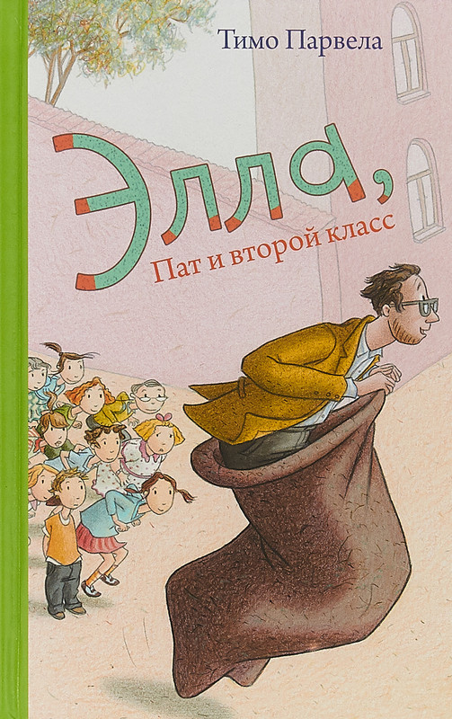 Элла, Пат и второй класс