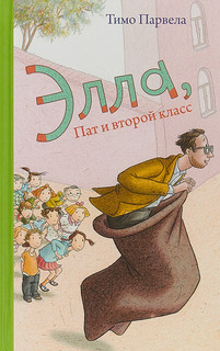 Элла, Пат и второй класс 1