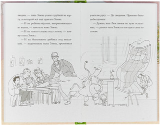 Элла, Пат и второй класс 2