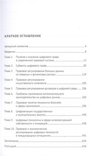 Цифровое право. Учебник 2
