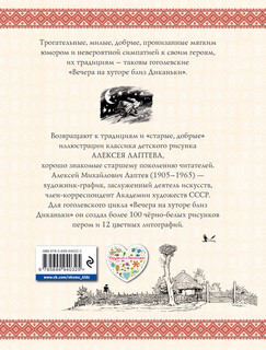 Вечера на хуторе близ Диканьки 2