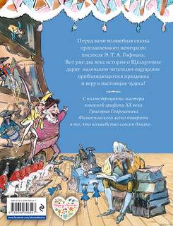 Щелкунчик и Мышиный король 3