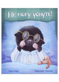 Не могу уснуть! 1