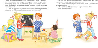 Конни ссорится с подругой 5