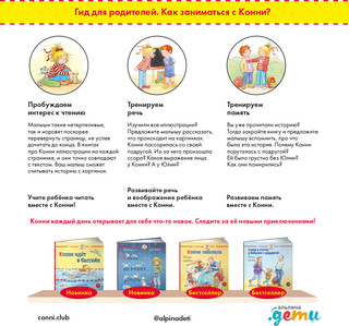 Конни ссорится с подругой 6