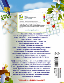 Графические диктанты 2