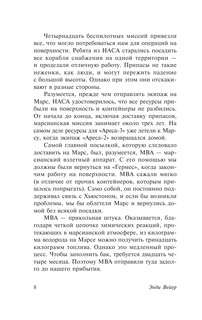 Марсианин 9