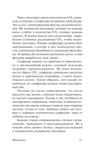 Марсианин 12