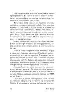 Марсианин 13