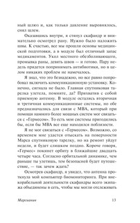 Марсианин 14