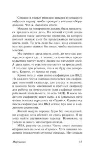 Марсианин 16