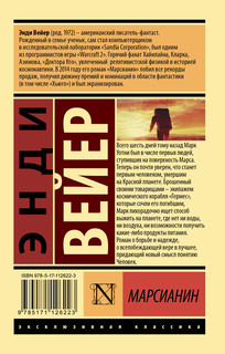 Марсианин 2