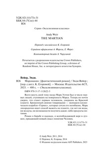 Марсианин 4