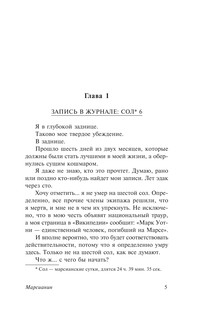 Марсианин 6