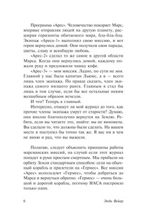 Марсианин 7