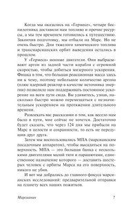 Марсианин 8