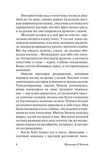 Мудрая кровь 9