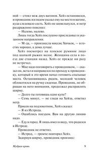 Мудрая кровь 10