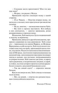 Мудрая кровь 11