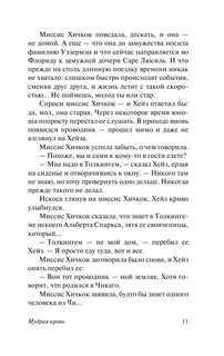 Мудрая кровь 12