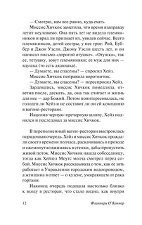 Мудрая кровь 13