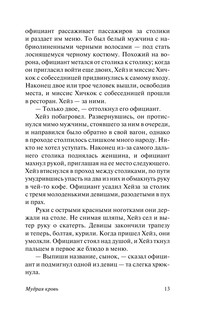 Мудрая кровь 14