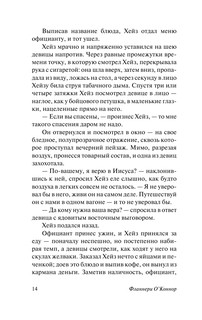 Мудрая кровь 15