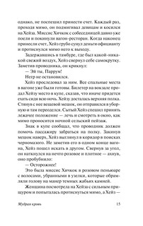 Мудрая кровь 16