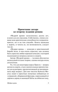 Мудрая кровь 6